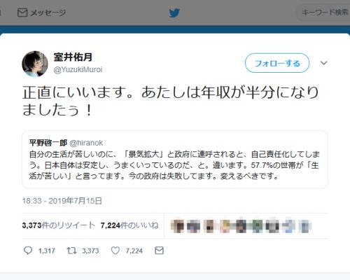 室井佑月さんの「正直にいいます。あたしは年収が半分になりましたぅ！」ツイートに野口健さんは「知らんがな」