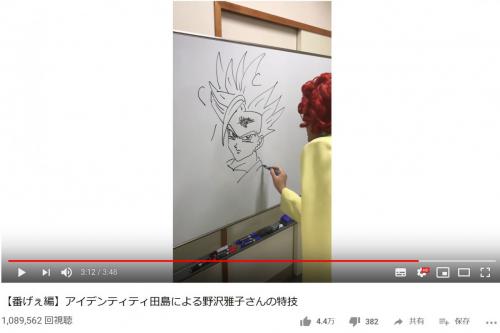 ラストに爆笑！適当に書いた線があの漫画キャラに　野沢雅子芸人・アイデンティティ田島の特技動画が「天才！」と話題