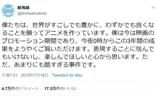 新海誠監督が生放送で京アニ放火事件についてコメント「あまりに理不尽」「1枚でも良い絵を、と技を磨いてきた方々」