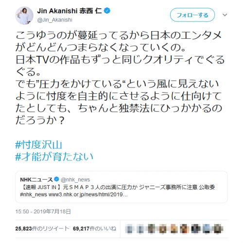 元「KAT-TUN」の赤西仁さん　「ジャニーズ事務所が圧力」のニュースにTwitterやインスタでコメントし反響