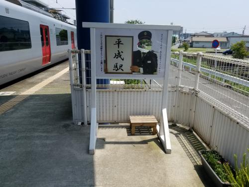 「平成」の顔出しパネルや「昭和タクシー」の看板あり　令和なので熊本の平成駅に行ってみた