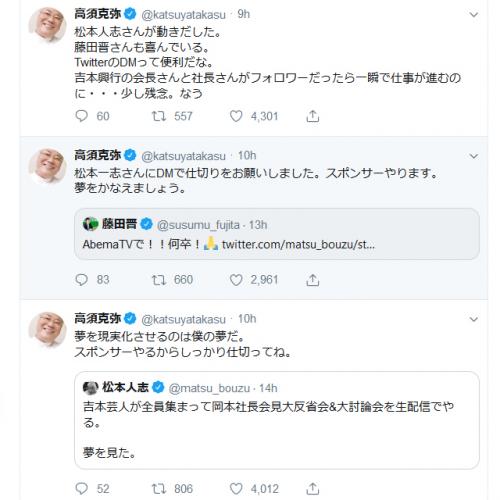 松本人志さんの見た夢「岡本社長会見大反省会＆大討論会」が『AbemaTV』にて高須克弥院長スポンサーで実現！？