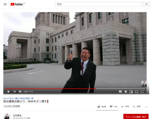 N国党の立花孝志代表「勝手に初登庁です」「国会議事堂前より、NHKをぶっ壊す！」動画をアップ