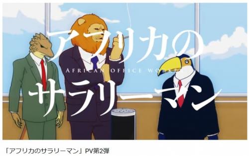 10月アニメ アフリカのサラリーマン 石田彰 木野日菜 出演決定 下野紘が歌う主題歌 キャラボイス入りpv公開 ガジェット通信 Getnews