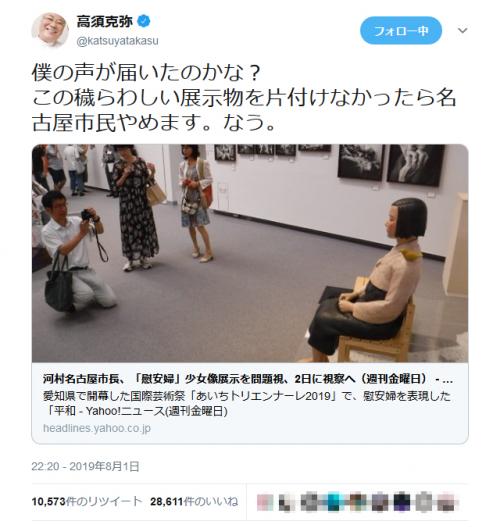 芸術祭「あいちトリエンナーレ」大炎上　高須克弥院長「この穢らわしい展示物を片付けなかったら名古屋市民やめます。なう」