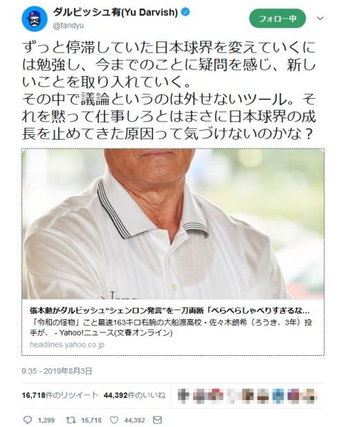 張本勲さん「くだらんチンピラみたいなことしゃべらないで」　ダルビッシュ選手の「シェンロンツイート」を文春で批判