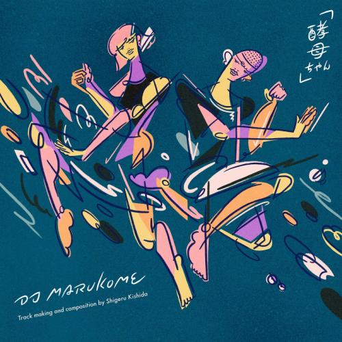 DJ MARUKOME×くるり・岸田繁コラボ楽曲「酵母ちゃん」がLINE MUSICで配信スタート　MVも解禁