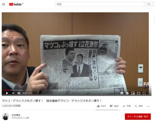 N国党・立花孝志代表「マツコ・デラックスをぶっ壊す！」と対決姿勢を示す　MX「5時に夢中！」での出待ちも宣言