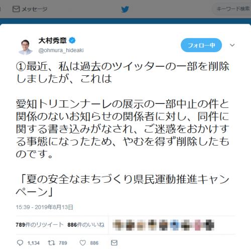 あいちトリエンナーレ問題で炎上の大村秀章愛知県知事　ツイートの削除について釈明