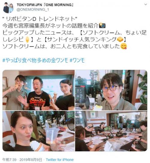 ガジェ通日誌：TOKYO FM「ONE MORNING」の「リポビタンD TREND NET」（8月9日放送回）に出演！　テーマは「ソフトクリームちょい足しレシピ」＆「サンドウィッチ人気ランキング」