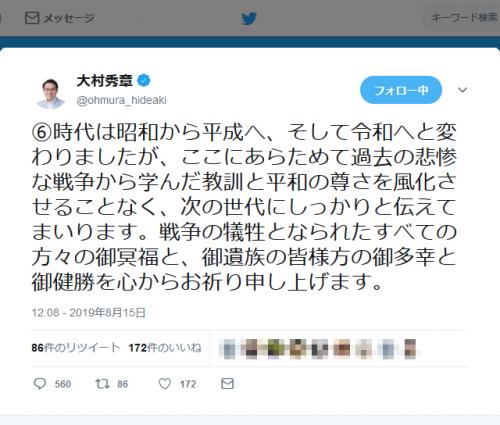 「どの口が言っているのか」「恥を知れ！」　大村秀章知事が『Twitter』で戦没者を追悼も批判の返信が相次ぐ