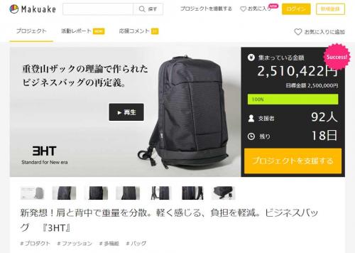 肩に荷重がかかり過ぎず軽く感じるビジネスバッグ「3HT: The Backpack」が「Makuake」で支援を受付中