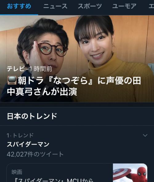 声優・田中真弓さんがNHKの朝ドラ「なつぞら」に顔出しで出演し話題に 『Twitter』トレンドにもランクイン