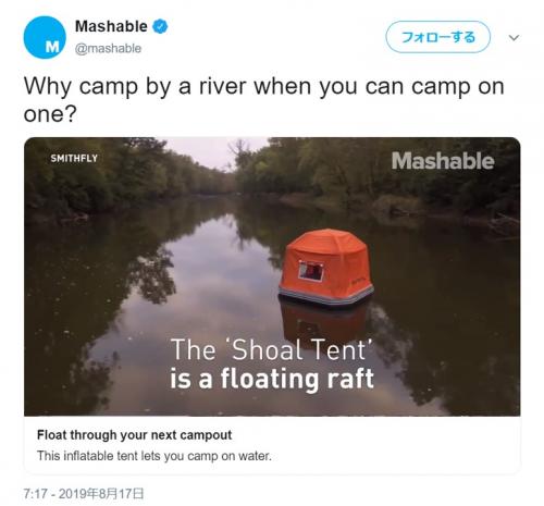 水上テント「Shoal Tent」に恐怖心持った人多数