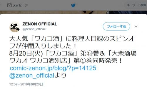 「ぷしゅー」　ドラマも人気の「ワカコ酒」電子書籍1巻・2巻が無料！　スピンオフのコミックも発売