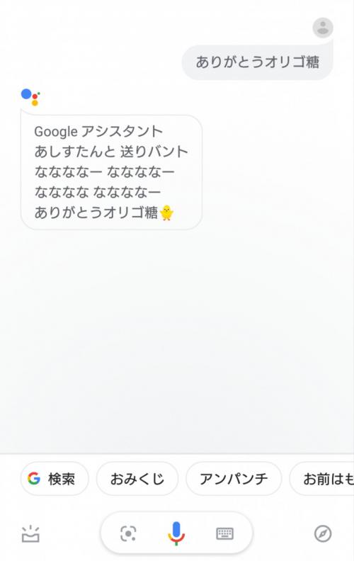 ジョイマン高木さんも興奮！Googleアシスタントに「ありがとうオリゴ糖」と話しかけると……