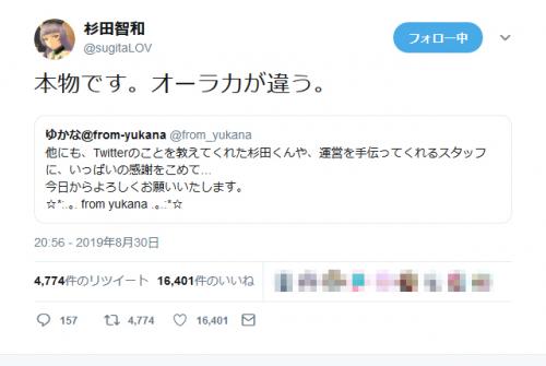 声優・ゆかなさんが『Twitter』アカウントを開設　杉田智和さん「本物です。オーラ力が違う。」