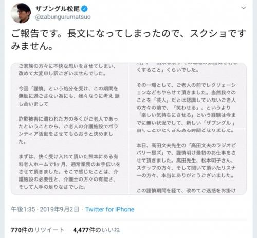 ザブングル松尾さんがTwitterで謹慎からの復帰を報告　謹慎期間は介護施設でボランティアの日々