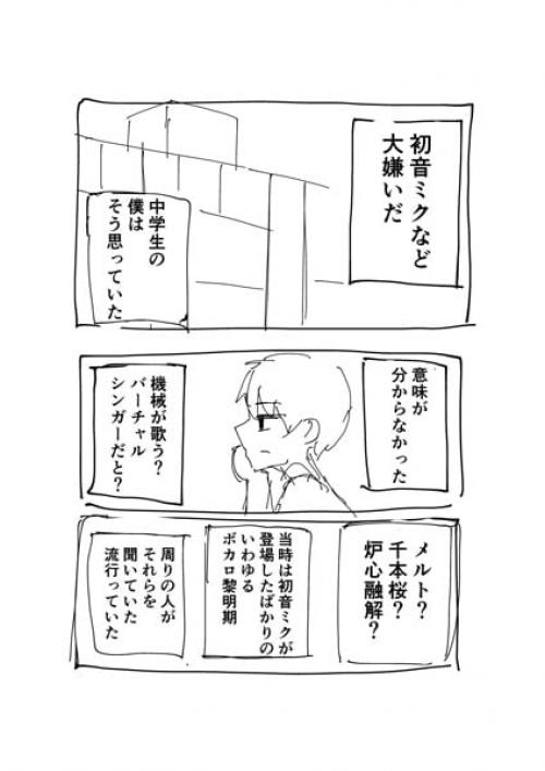 嫌いから大好きへ 初音ミクなど大嫌いだ と思っていた作者の漫画に共感 ガジェット通信 Getnews