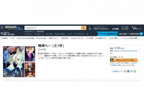 竹宮恵子先生の名作「地球へ…」全3巻がAmazonのKindleで1冊11円　計33円の衝撃価格で販売中