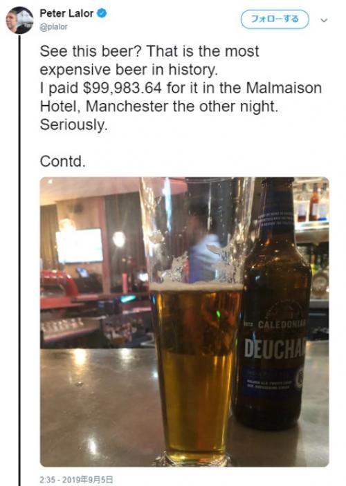 計算間違いにもほどがある　700万円以上の世界一高価なビールを飲んでしまった男性