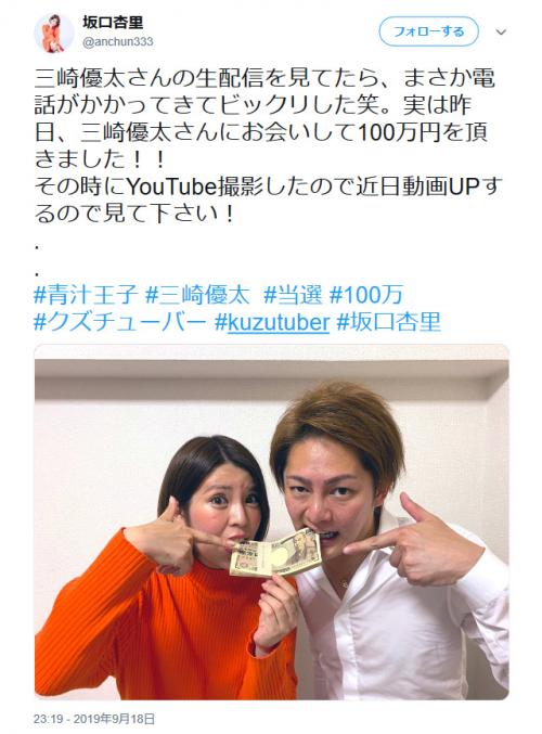 坂口杏里さん「近日動画UPするので見て下さい！」 青汁王子・三崎優太さんから100万円を貰う