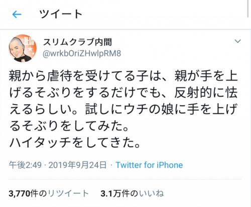 「手を上げるそぶり」で怯えずにむしろ……　スリムクラブ内間さんと愛娘のエピソードに反響