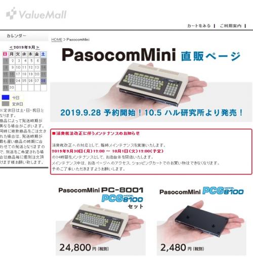 8ビットパソコンの名機を手のひらサイズでよみがえらせた「PasocomMini PC-8001 PCGセット」がハル研究所から10月5日に発売決定！