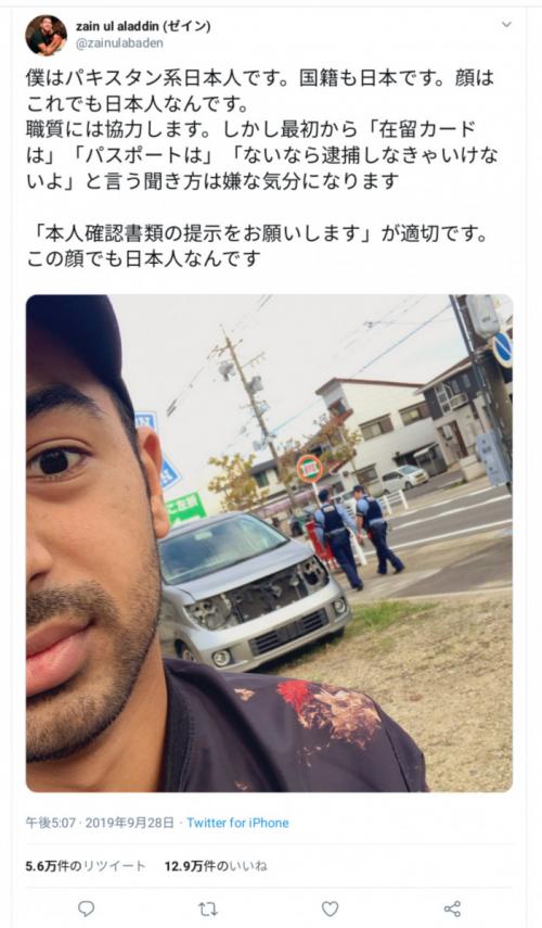 「この顔でも日本人なんです」 パキスタン系日本人に対する警察官の無礼な職務質問がTwitter上で話題に
