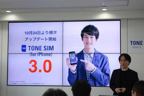 iPhoneによる子供の見守りとシニア世代向けライフログ機能を提供　トーンモバイルが「TONE SIM（for iPhone）」アップデートを発表