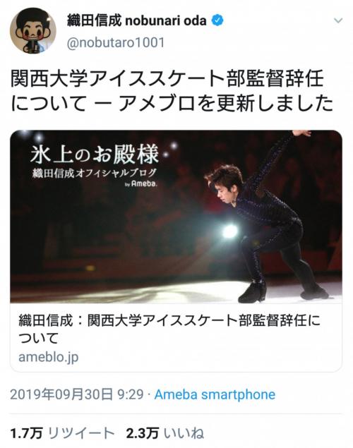「嫌がらせやモラハラ行為があり」　織田信成さんが関西大学アイススケート部監督の辞任理由を告白