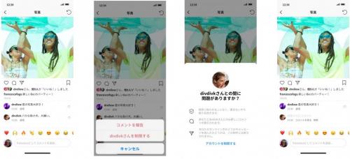 Instagramのいじめ対策としての制限機能が日本を含め本格稼働　誰でも利用可能に