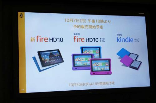 Amazonがペアレンタルコントロール機能とコンテンツをセットにしたキッズ向け「Kindle」と「Fire HD 10」を発売　「Fire HD 10」は性能向上した新モデルを同時発売