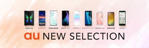 au独占の「Galaxy Fold」や「Xperia 5」「Xperia 8」などラインアップ　KDDIが2019秋冬～2020春モデルのスマートフォン9機種を発表