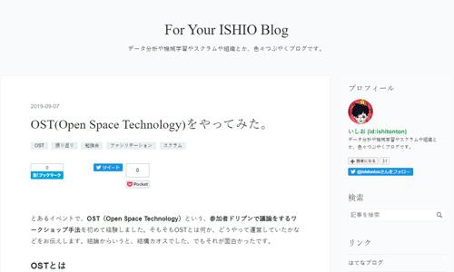 OST(Open Space Technology)をやってみた。（For Your ISHIO Blog）