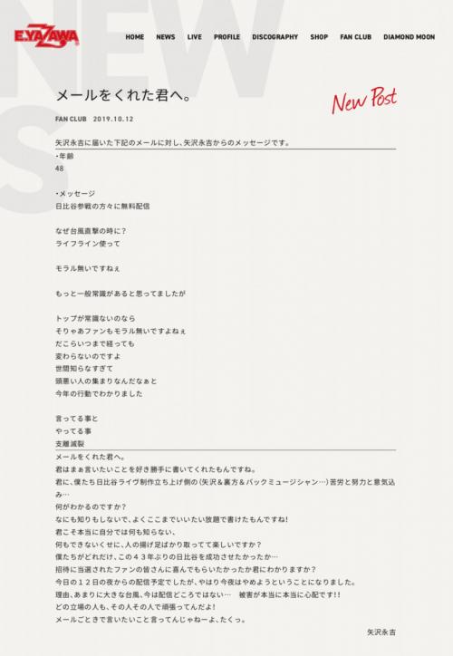 矢沢永吉さんが台風下の動画配信めぐる中傷メールに激怒！ホームページで異例の公開反論