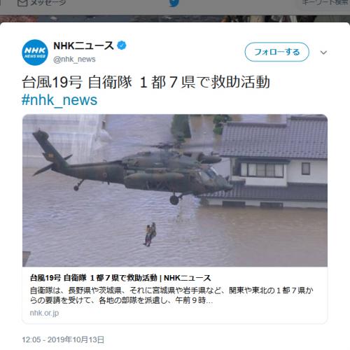 台風19号が日本中で猛威　SNSに広がる「NHKはぶっ壊しちゃいけない」の声
