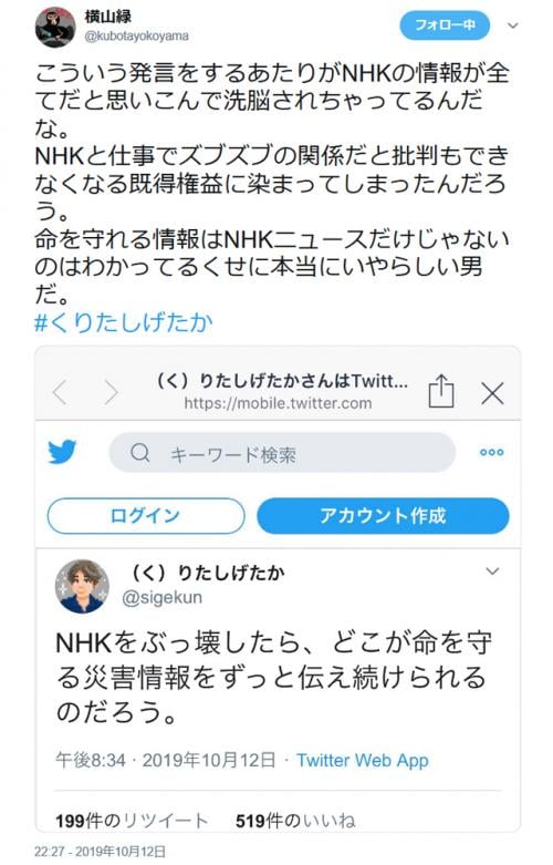 「NHKの情報が全てだと思いこんで洗脳されちゃってるんだな」横山緑ことN国党の久保田学市議がドワンゴ・栗田穣崇COOのツイートに異議
