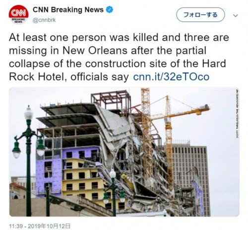 ニューオーリンズで建設中のハードロックホテルが倒壊