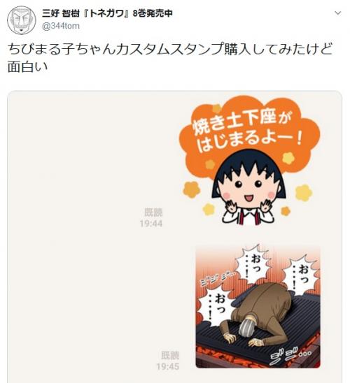 ちびまる子ちゃんカスタムLINEスタンプが「汎用性高い」「楽しい」「“焼き土下座”スタンプもできる」と話題