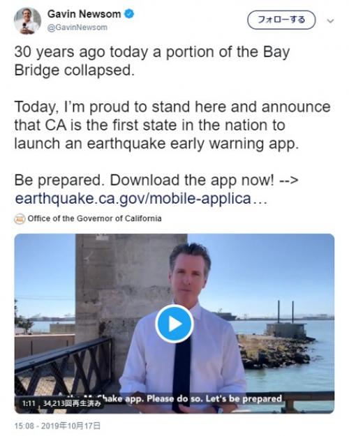 カリフォルニア州公認緊急地震速報アプリ「MyShake」