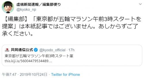 東京都が五輪マラソン午前3時スタートを提案　虚構新聞の「本紙記事ではございません」ツイートに注目集まる