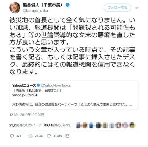河野防衛相の「雨男」発言に千葉の熊谷俊人市長は「被災地の首長として全く気になりません」と報道機関に苦言