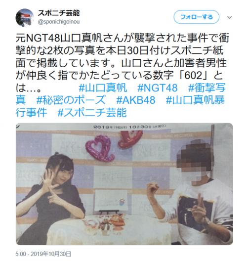 元NGT48山口真帆さんは「名誉毀損すぎる」とツイート　「つながり証拠写真」を掲載の『スポニチ芸能』アカウントに批判が殺到