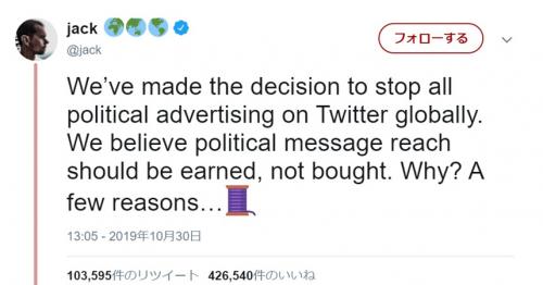 Twitter社が政治広告の禁止を決断