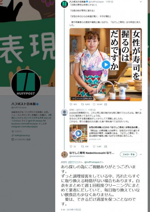 「女性が寿司を握るのはだめですか」記事に反響　秋葉原の「なでしこ寿司」にSNSで賛否