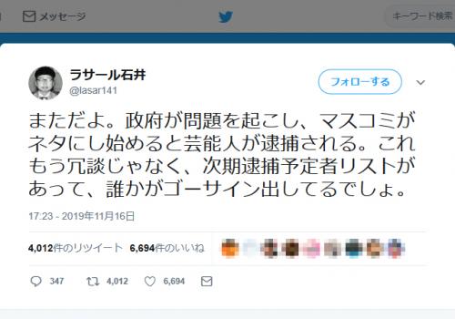 ラサール石井さん「次期逮捕予定者リストがあって、誰かがゴーサイン出してるでしょ」沢尻エリカさん逮捕の報道後にツイート