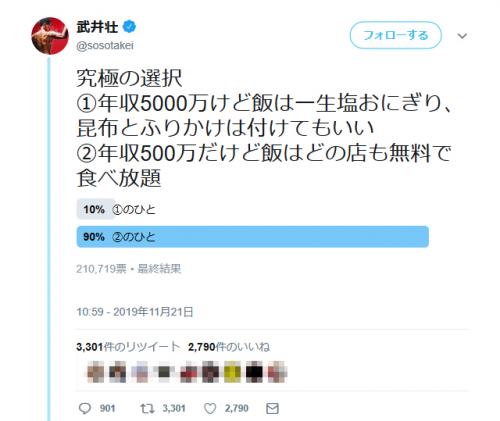 「年収5000万円だけど◯◯」「年収500万円だけど◯◯」　武井壮さんの究極の選択アンケートに反響