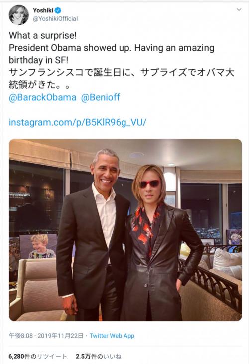 YOSHIKIさんの誕生会にオバマ元大統領が出席　ツーショット写真に驚きの声