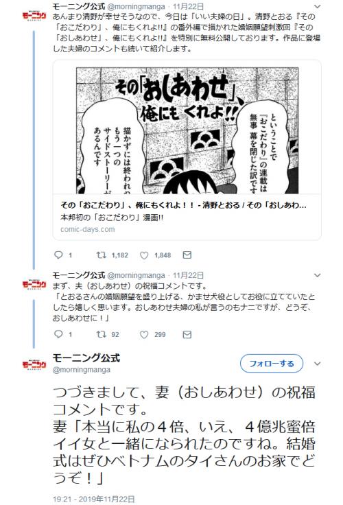 壇蜜さんと結婚で話題の漫画家・清野とおる先生　モーニング公式が「婚姻願望刺激回」作品を特別に無料公開